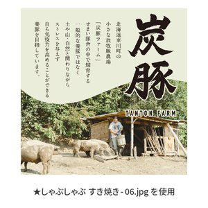 放牧豚”炭豚”ロース肉塊