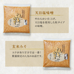 仙年みそ4種セット