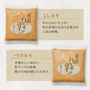 仙年みそ4種セット