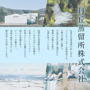 【丹丘蒸留所】雪の窓（ドライジン）