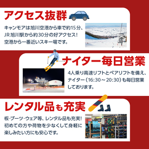 キャンモアスキービレッジ 大人1日券