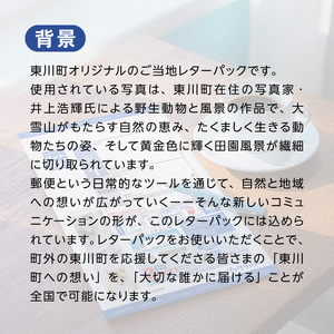 東川町オリジナルレターパックライト