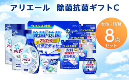 ギフト工房 除菌抗菌アリエールバラエティ(ジェルボール)セットC【1296886】