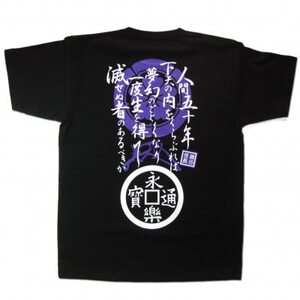 戦国武将Tシャツ 織田信長(ブラック,Mサイズ)【1480290】