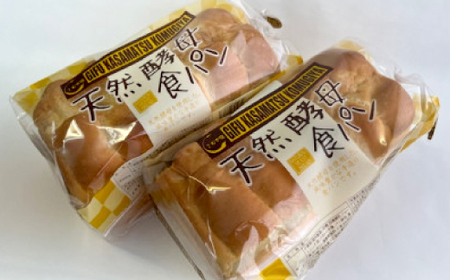 天然酵母食パン2本セット【1510735】