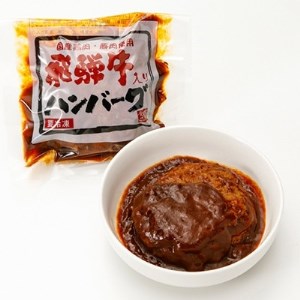 飛騨牛入りハンバーグ30個セット【配送不可地域:離島】【1304879】