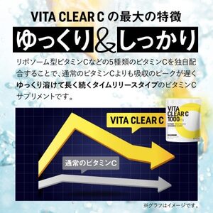 ビタミンCサプリメント ビタクリアC リポソームビタミンC配合 ビタミンC1,000mg 6袋セット【1495310】