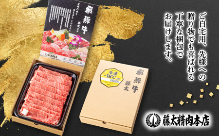 【飛騨牛】ローススライス(すき焼き/しゃぶしゃぶ)500g【配送不可地域：離島】【1046751】