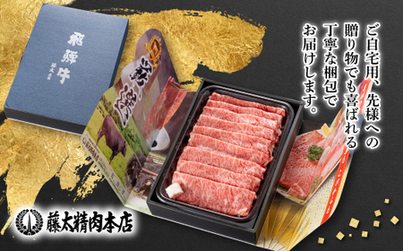 【飛騨牛】ローススライス(すき焼き/しゃぶしゃぶ)1kg【配送不可地域:離島】【1046753】