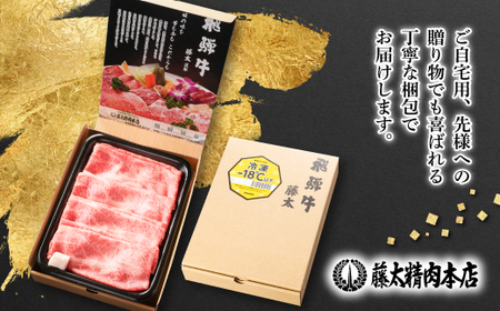 【飛騨牛】ロース・肩ロース スライス500g(すき焼き/しゃぶしゃぶ)【配送不可地域：離島】【1071810】