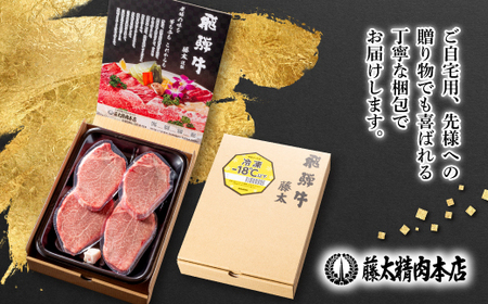 【飛騨牛】ヒレステーキ【4枚入り/1枚約150g/岐阜県産】【配送不可地域：離島】【1105457】