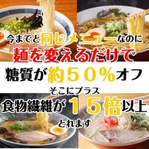 【糖質オフ 50%カット】低糖質麺 中華 1200g 約12人前【1250952】