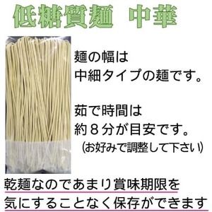 【糖質オフ 50%カット】低糖質麺 中華 1200g 約12人前【1250952】