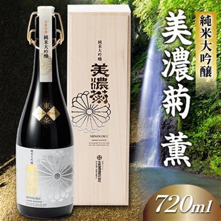 美濃菊　純米大吟醸　薫　720ml【1428694】