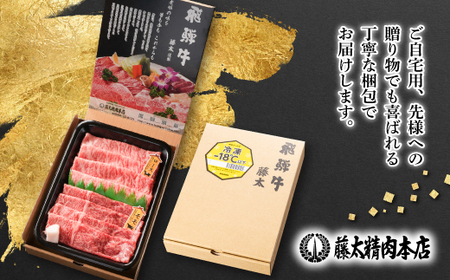 【飛騨牛】ロース、モモスライス詰め合せ 計約500g (各種250gずつ) 岐阜県産 黒毛和牛【配送不可地域：離島】【1435802】