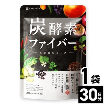 酵素サプリメント 炭酵素ファイバー KUROBIO コエンザイムQ10、サラシア 30日(30粒)【1490405】