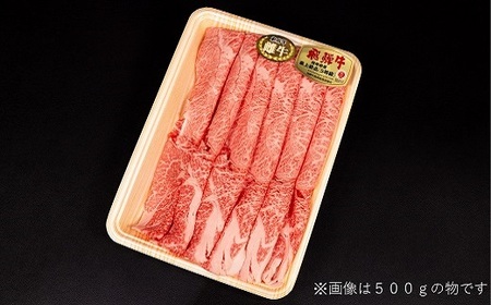 【最飛び雌牛】飛騨牛A5等級モモカタスライス 500g【配送不可地域:離島】【1520155】