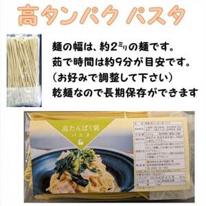 高タンパク麺 パスタ 1200g (300g×4袋)【1627976】