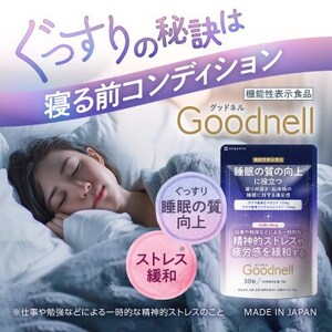 睡眠サプリメント グッドネル 機能性表示食品 ラフマ GABA 6袋(6ヶ月分)【1632002】