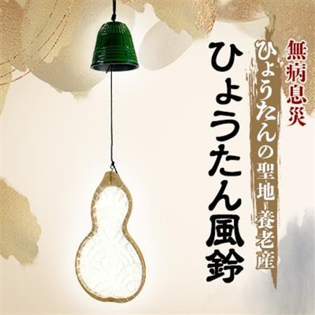 ひょうたん風鈴【1650697】