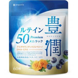 【毎月定期便】ルテインサプリメント ルテイン50mg配合豊潤ルテイン50メニラック30日60粒全4回【4074221】