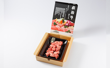 【飛騨牛】ヒレ&サーロインサイコロステーキ400g 岐阜県産 黒毛和牛【配送不可地域:離島】【1676332】