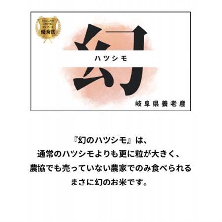 令和7年産 幻のハツシモ(旧品種) 玄米 5kg【1690466】 | 岐阜県養老町 