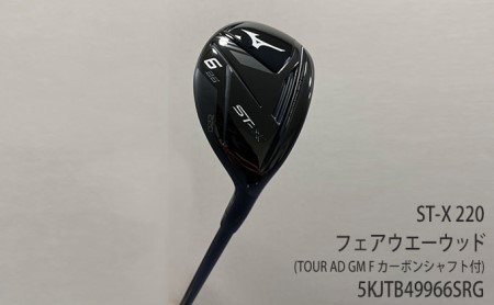 ゴルフクラブ ミズノ ST-X 220 ユーティリティ TOUR AD GM U カーボンシャフト付 5KJTB49966RG マレージング鋼 ゴルフ  アイアン