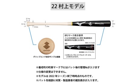 限定 野球 バット ミズノ 22村上モデル ミズノプロ 硬式メイプルバット