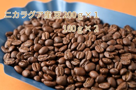 カフェ・フランドル厳選コーヒー豆　ニカラグア産(200g×１　100g×2) 2025/9/19～