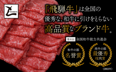 A5飛騨牛モモスライス1.5kg 2025/9/19～