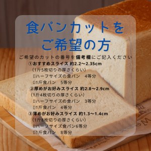 【国産小麦・バター100%】シンプル食パン食べ比べセット