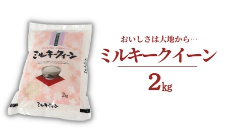 ≪令和６年産≫ 新米 【食べ比べセット】ミルキークイーン ハツシモ 各２kg【美濃産米】