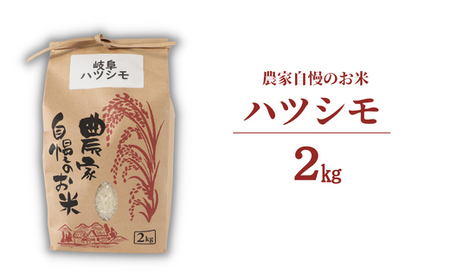 ≪令和６年産≫ 新米 【食べ比べセット】ミルキークイーン ハツシモ 各２kg【美濃産米】