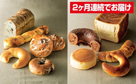 グルマンお届けパン(頒布会セット)2ケ月連続 ※クレジット決済※