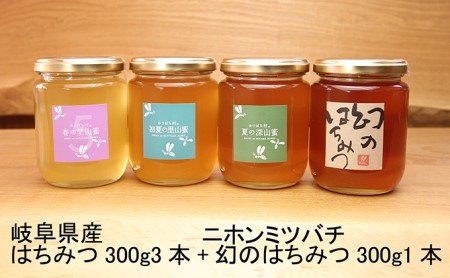 国産はちみつ300g3本 + 幻のはちみつ300g