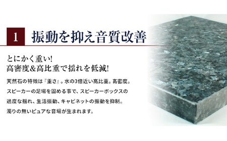 黒御影石オーディオボード 25×20×3cm ２枚セット | 岐阜県関ケ原町