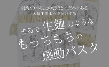 関ケ原町産ふわりもち使用 関ケ原パスタ（ストレート麺）計1500g（300g