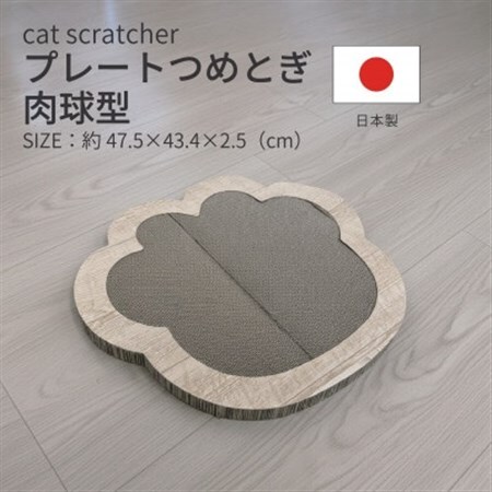日本製 猫用 プレート爪とぎ肉球型 木目【1711265】