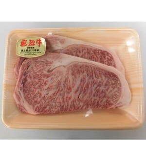 A5等級 飛騨牛ロースステーキ用400g(冷凍)【配送不可地域：離島】【1132920】