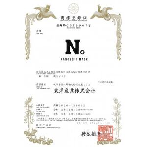 日本製　ナノソフトマスク　#NSR01-BK　1箱【1141791】