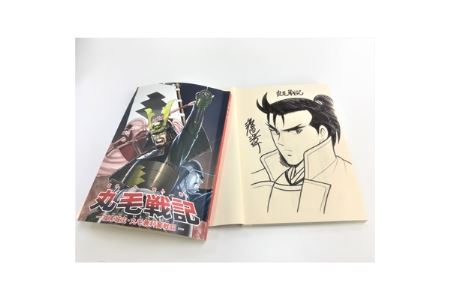 渡辺浩行先生直筆サイン入り 漫画 丸毛戦記 1話完結 岐阜県輪之内町 ふるさと納税サイト ふるなび