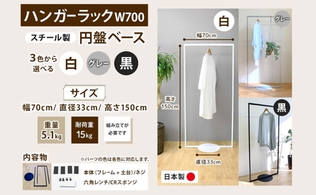 ハンガーラック パイプハンガー 円盤ベースハンガー W700 幅70cm 高さ150cm 耐荷重 15kg コート掛け ハンガー 衣類収納 おしゃれ シンプル ステラ金属 岐阜県 安八町 白