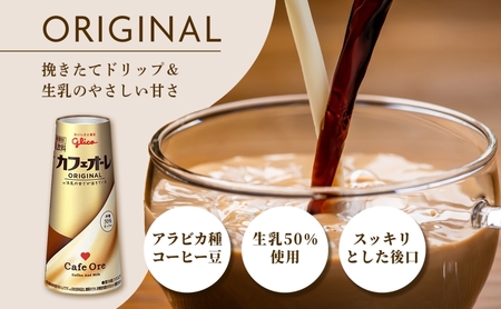 カフェオーレ ORIGINAL 180ml 20本 生乳50％使用 乳飲料 カフェオレ オリジナル 珈琲 ドリップ コーヒー 牛乳 ミルク 江崎グリコ glico 紙パック 岐阜県 安八町 ドリンク 
