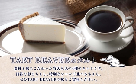 4種の タルト アソート 各2ピース 計8ピース クリームチーズ ほうじ茶 ヨーグルト 抹茶 セット スイーツ お菓子 おやつ お取り寄せ 贈り物 冷凍 食べ比べ 送料無料 TARTBEAVER 岐阜県 揖斐川町