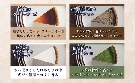 4種の タルト アソート 各2ピース 計8ピース クリームチーズ ほうじ茶 ヨーグルト 抹茶 セット スイーツ お菓子 おやつ お取り寄せ 贈り物 冷凍 食べ比べ 送料無料 TARTBEAVER 岐阜県 揖斐川町
