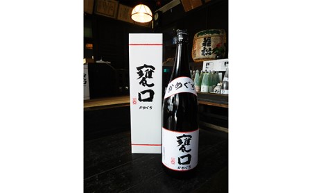 甕口（かめぐち）　1.8L×1本 日本酒