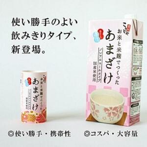 ＜こうじや里村＞お米と米麹でつくったあまざけ 3ケース（125ml×90本）