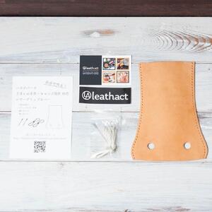 レザーグリップカバーキット（ハスクバーナ３８ｃｍ手斧用・キャンプ斧用） ：キャメル　※斧本体は付属しません　【本革　タンニンなめし　イタリアンレザー】