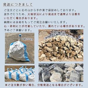 価格変更※庭石 岐阜石（200～300mm） 1袋（約20kg） 割栗石